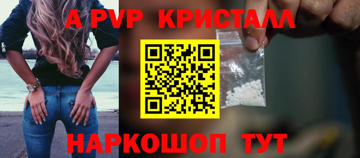 A PVP Crystall Сибай