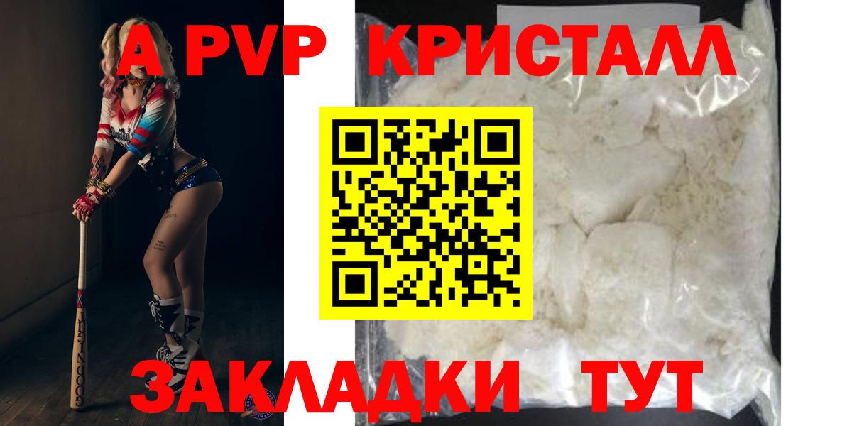 Alpha PVP Crystall  Вход с VPN  A PVP Соль  где купить наркотик  А ПВП мука  Сибай 