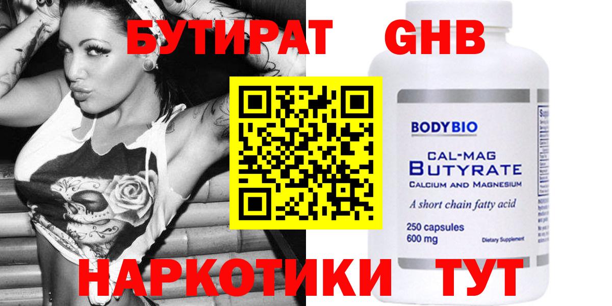 Бутират BDO Сибай
