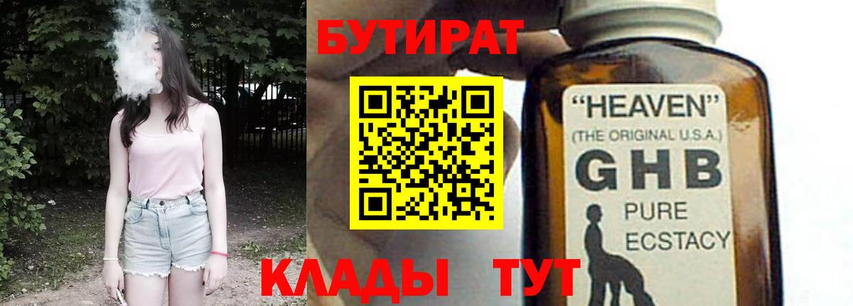 Сибай  БУТИРАТ 1.4BDO  Вход с VPN 