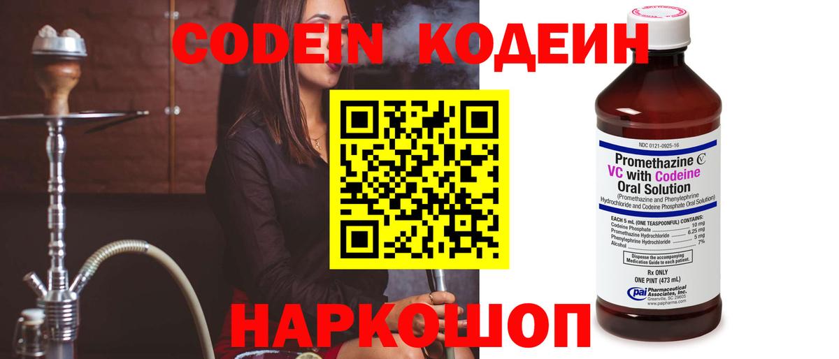 Сибай  Кодеиновый сироп Lean напиток Lean (лин)  Codein напиток Lean (лин)  Вход с VPN 