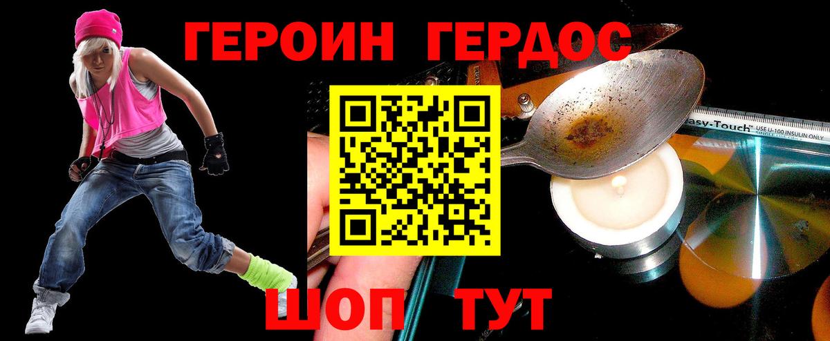 ГЕРОИН белый Сибай