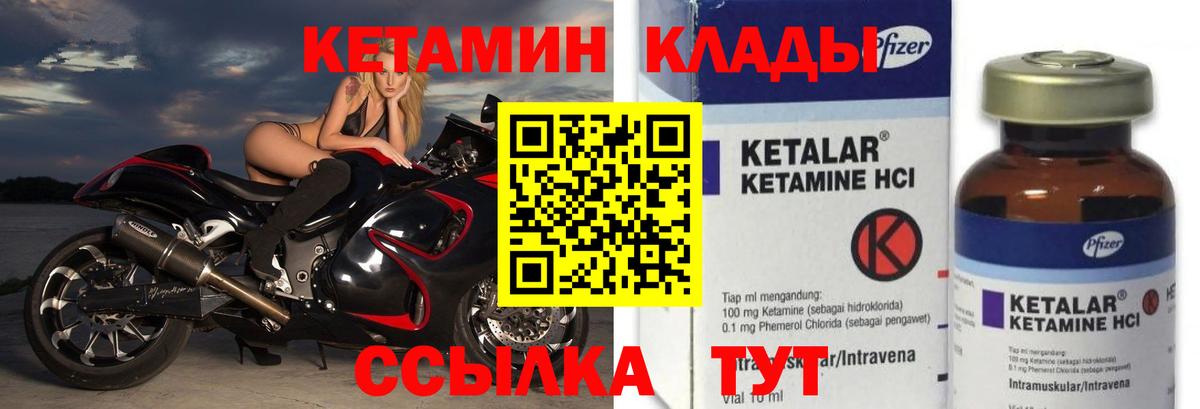   как зайти  Кетамин VHQ  Вход с VPN  Кетамин ketamine  Сибай 
