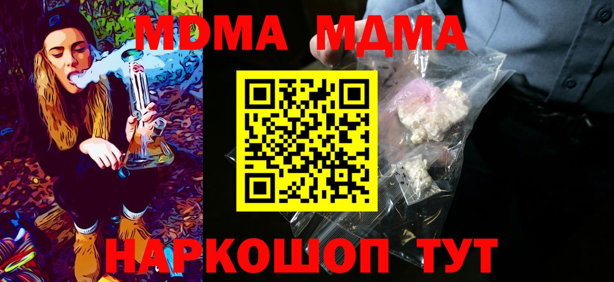 МДМА  МДМА Molly  Вход с VPN  Сибай  MDMA кристаллы 