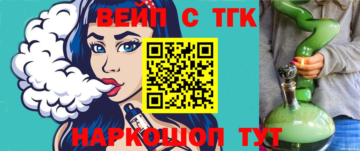Дистиллят ТГК вейп  Вход с VPN  Сибай 